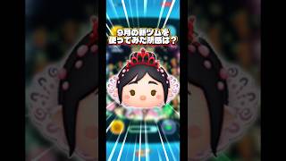 【サザエさん】プリンセスヴァネロペの演出がサザエさんじゃんけんに似てると思い作った動画【次回予告】#ツムツム#新ツム#サザエさん