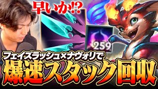 フェイズラッシュとナヴォリで爆速スタックスモルダー！？くそよええと思ってたけど、スタックたまれば最強でした【ワイリフ】