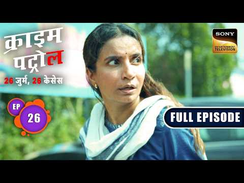 एक Parking Lot की गलती क्या बचेंगे माँ-बेटी ? | Crime Patrol–26 Jurm, 26 Cases |Ep 26| Full Episodes
