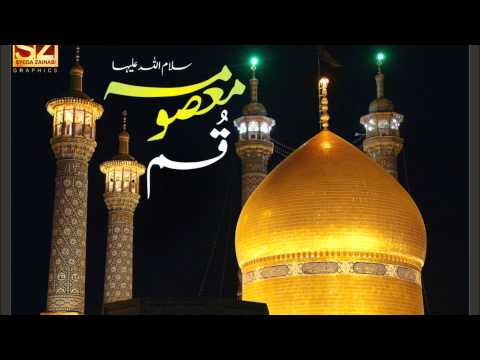 Ziarat Masooma e Qum (s.a.)