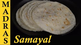 Arisi Maavu Chapati | Cotton Rice flour Roti in Tamil | அரிசி மாவு சப்பாத்தி |  Rice flour Chapati