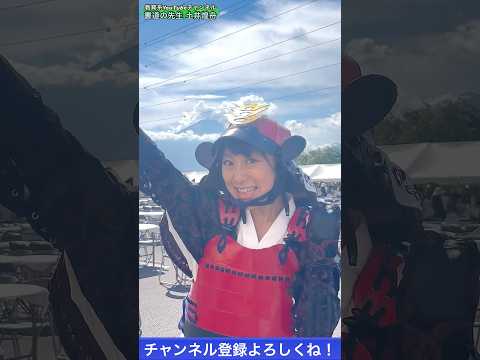 日本文学科 【土井煌舟出陣】静岡県小山町「富士山金太郎夏祭り」に参加してきました！ #甲冑 #samurai #japaneseculture