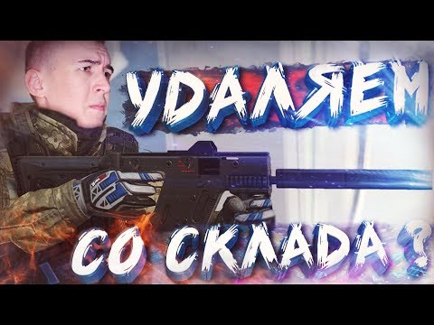 ИТОГИ ФИКСА Kriss Super V Custom - УДАЛЯЕМ СО СКЛАДА в WARFACE?!
