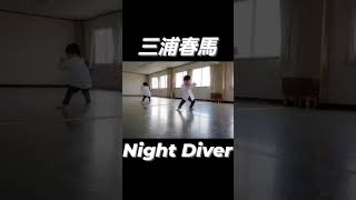 【 三浦春馬 】Night Diver