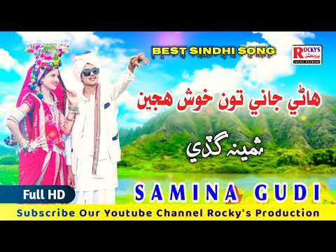 Samina Gudi Sindhi Song || Hane Jani Tu Khush Hujein || Top-10 Songs Fozia Soomro || RP