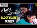 Mental Madhilo Movie Block Buster Trailer Sree Vishnu Nivetha Pethuraj Shalimar Film Express