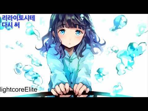185 Rewrite (강철의 연금술사 4기 OP) nightcore 자막
