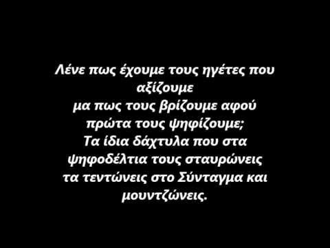 Rapsodos Filologos - Atyxes  ,Lyrics(Promo Version)