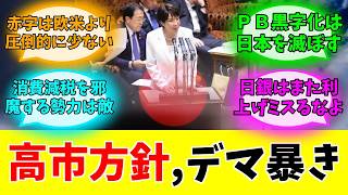 高市政権の積極財政を「ショック」と叩く財務省の断末魔#みんなの反応#ニュース#ネットの声 