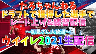 たろちゃんねるのウイイレアプリ2021配信　レート1400道【ウイイレサッカー部】