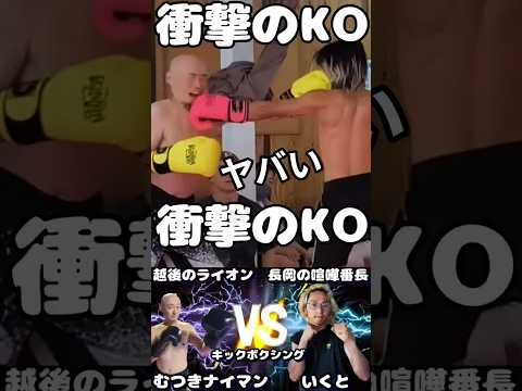 衝撃⚡️KO決着🥊 キックボクシング