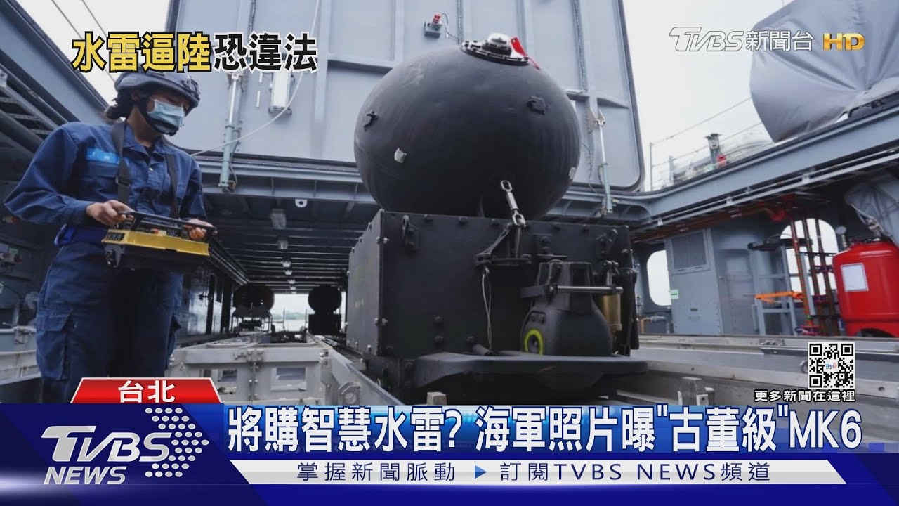 阻共艦！　美海軍專家建議「大陸沿岸布水雷」