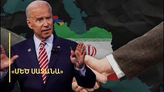 «Մեծ սատանան մեր տարածաշրջանում այլ նպատակներ ունի». ու՞մ նկատի ունի Իրանի դեսպանը