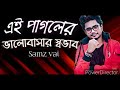 A Pagal Hero Bhalobasa Samz Vai New Song Bangla
