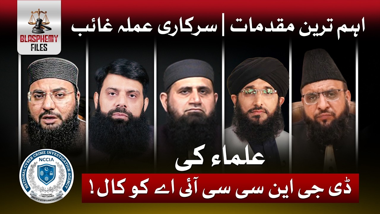 Blasphemy Cases | Critical Staff Absent | Ulemas Call on the DG-NCCIA to Fix the Issue