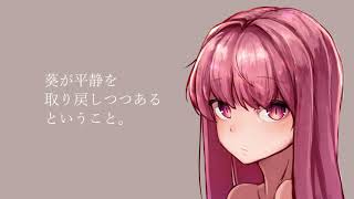 【VOICEROID劇場】 倦怠と惰気