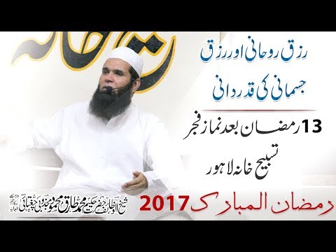 2017-06-09 Appreciation of Spiritual and Physical Livelihoods - 13th Ramadan, After Salat Fajr