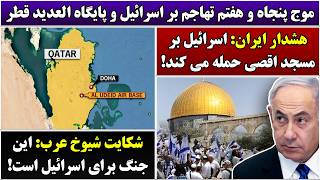 Download lagu جمهوری پنجم | رزاق مامون | 7063 | موج پنجاه و هفتم تهاجم بر اسرائیل و پایگاه العدید قطر mp3 Download lagu جمهوری پنجم | رزاق مامون | 7063 | موج پنجاه و هفتم تهاجم بر اسرائیل و پایگاه العدید قطر mp3