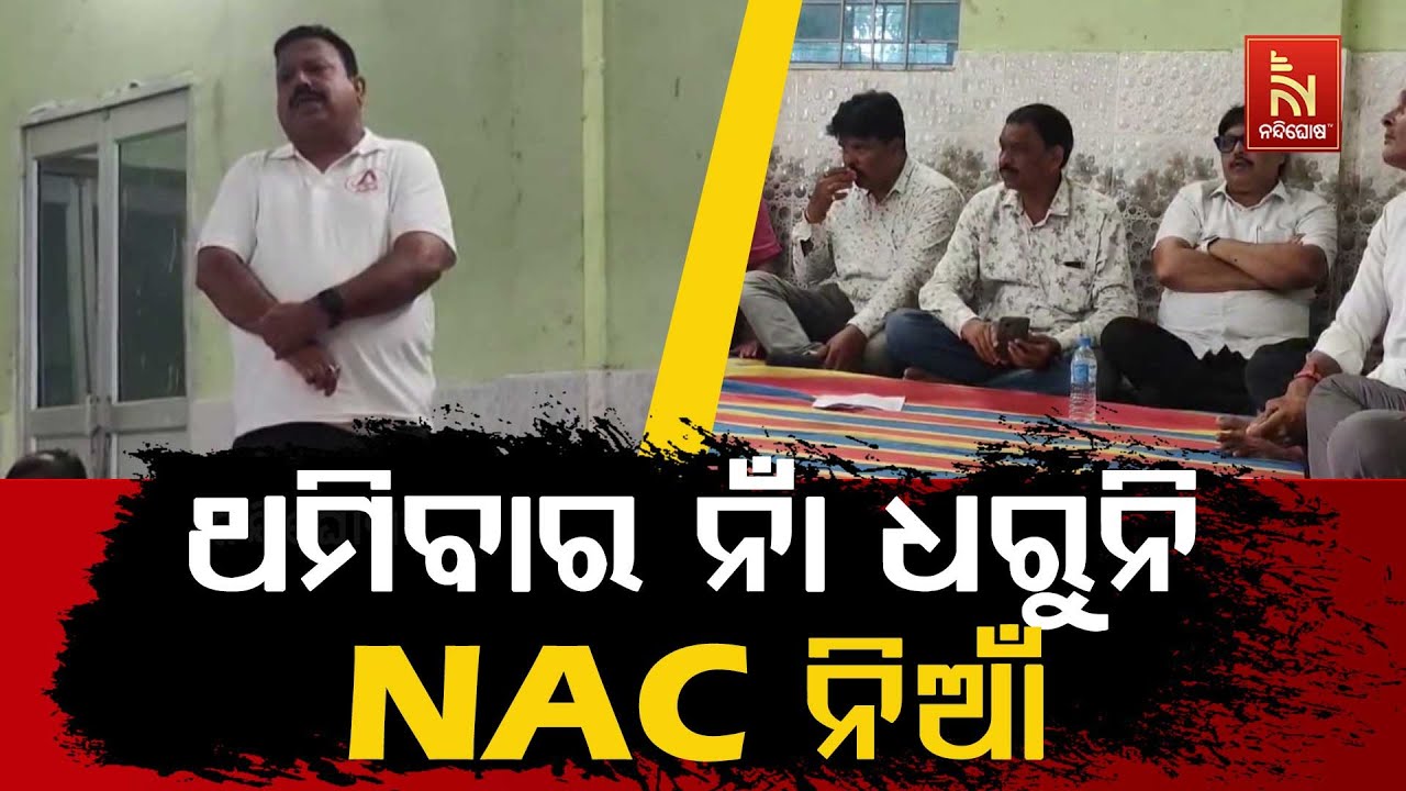 ସୁବର୍ଣ୍ଣପୁର ଜିଲ୍ଲା ଡୁଙ୍ଗୁରିପାଲି ବ୍ଲକ ଏସ. ରାମପୁରକୁ NAC 