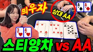 [홀덤] 에어라인 상대로 스티플양차 올인 박았습니다!! 빅팟이다 띄우자!!
