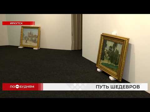 15 работ импрессионистов из Пушкинского музея привезли в Иркутск