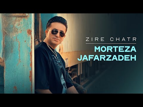 Morteza Jafarzadeh - Zire Chatr | OFFICIAL TRACK مرتضی جعفرزاده  - زیر چتر