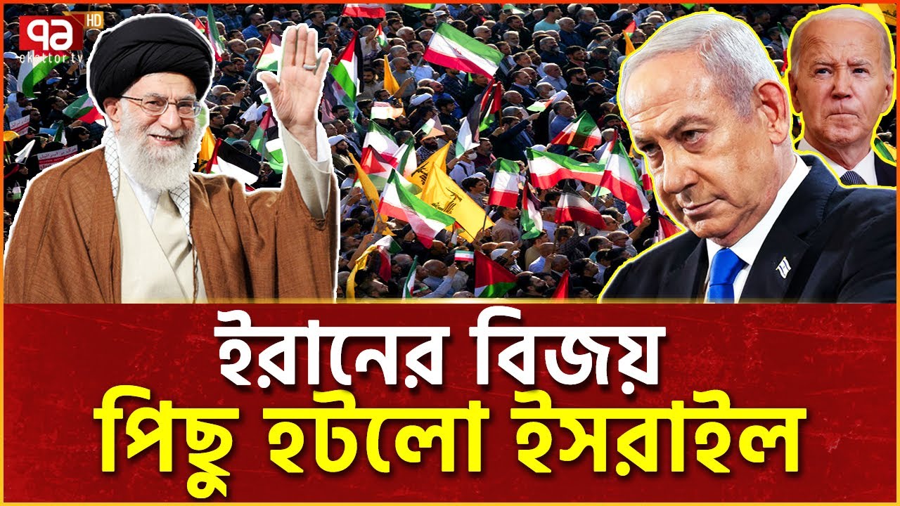 ইরানকে এতই ভ-য়, সিদ্ধান্ত বদল নেতানিয়াহুর | Iran vs Israel | News | Ekattor TV