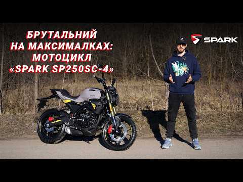 Мотоцикл Spark SP250SC-4 (зібраний з мастилами) (Червоний)