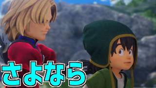 どんなに はなれていても オレたちは 友だちだよな! キーファ!!【ドラクエ7リイマジンド】#10