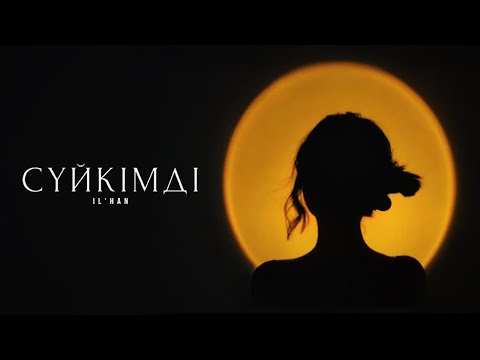 IL’HAN - Сүйкімді | Official Audio