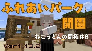 【Minecraft】ねこうどんの開拓♯8　隣の島開拓？編【ゆっくり実況】