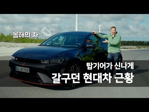 탑기어가 신나게 갈구던 현대차 근황