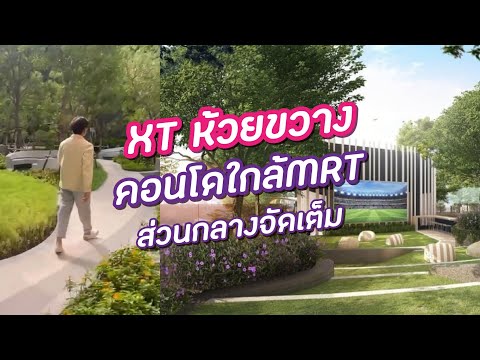 ขายด่วน! XT ห้วยขวาง 2ห้องนอน ก่อนโอน! ราคาดีที่สุดในโครงการ! – รูปที่ 2