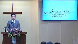 스가랴 강해 #7 (슥3:1-5) 네 번째 환상(1)