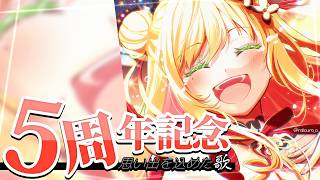 【 5周年記念歌枠 】5年間の思い出が詰まった懐かしい歌【にじさんじ | セフィナ】