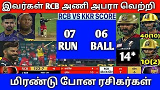 2022 IPL RCB Vs KKR Full Match Highlights | DineshKarthik, Harshal Patel, ViratKohli, Faf Duplessis