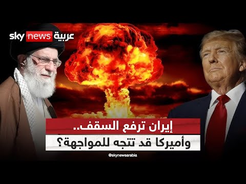 فيديو | تعويضات وضمانات.. هل تدفع أميركا فاتورة حربها مع إيران؟ | #ستوديو_وان_مع_فضيلة