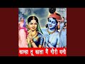Kanha Tu Kala Main Gori Ghani