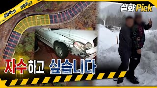 Download lagu [실화Pick] 자수하고 싶습니다 #실화탐사대 #실화On MBC221215방송 mp3