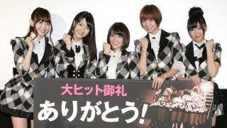 『DOCUMENTARY of AKB48 Show must go on 少女たちは傷つきながら、夢を見る』大ヒット御礼舞台挨拶