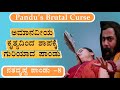 CURSED PANDU MOST UNLUCKY MAHABHARATA KANNADA Episode 8