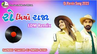 romeo raja dj remix naresh thakor | edm remix romiyo raja | new gujarati dj remix song 2023