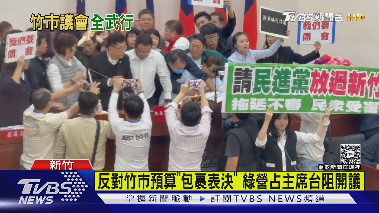 新竹市議會「大亂鬥」藍綠為預算審查爆推擠!議場淪戰場