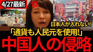 [日本保守党]※進む中国人の乗っ取り。自民元を使い中国語のみでのコミュニケーションをする町が続出。 [百田尚樹 有本香]
