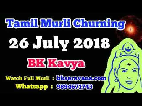 Tamil Murli Churning 26 July 2018 - BK Kavya