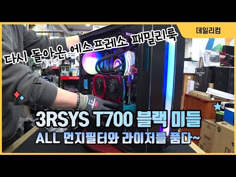 3RSYS 첫 리뷰 ALL 먼지필터와 라이저를 품은 3RSYS T700 블랙 미들타워 케이스 리뷰 선물도 있어요 컴퓨터 수리 Vlog 컴퓨터 매장 일상
