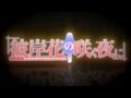 【彼岸花の咲く夜に】"First Night" Opening Movie【English ...