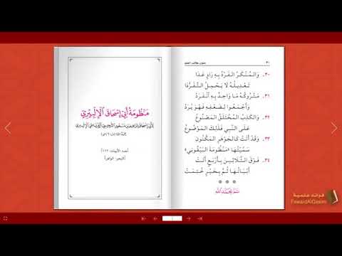 The Poem of Abū Isḥāq Al-ilBīriyy   منظومة أبي إسحاق الإلبيريّ