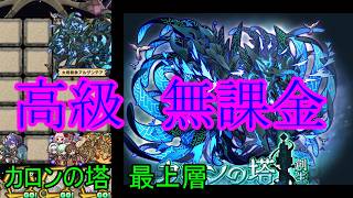 【サモンズ】【実況】カロンの塔　最上層　２０２６年度版無課金攻略【ウル】