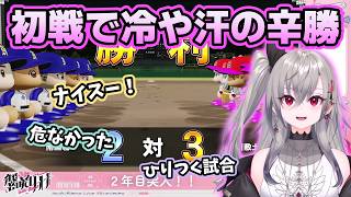 初戦で負けかけて冷や汗をかくも辛勝に安堵するリオナ【ホロライブ切り抜き/響咲リオナ】